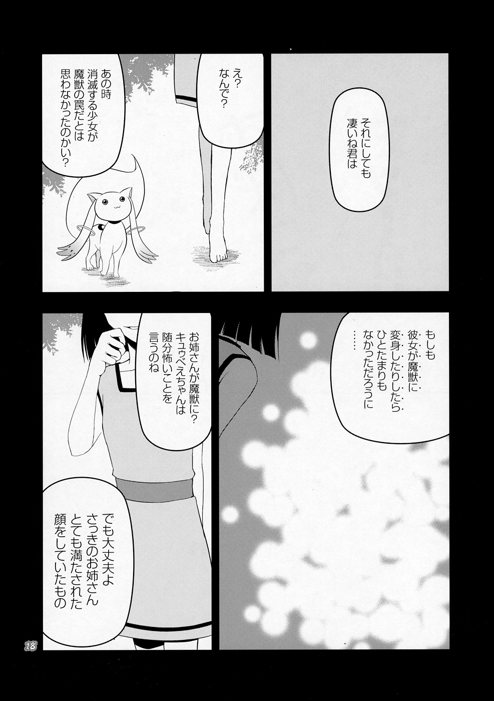 Kyubey ga Horareru Hon - Page 17