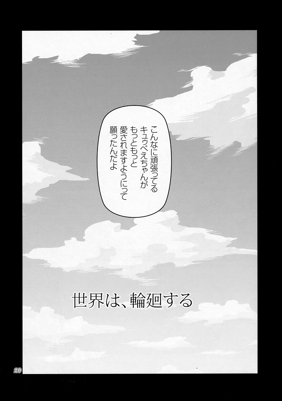 Kyubey ga Horareru Hon - Page 19