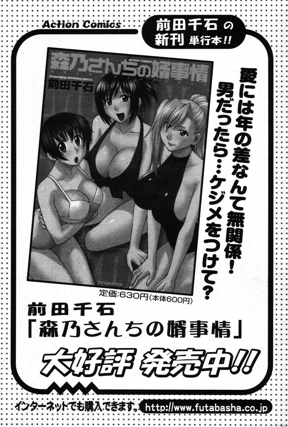 Action Pizazz Special 2007-08 - Page 202