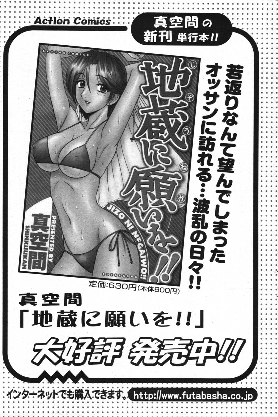 Action Pizazz Special 2007-09 - Page 160