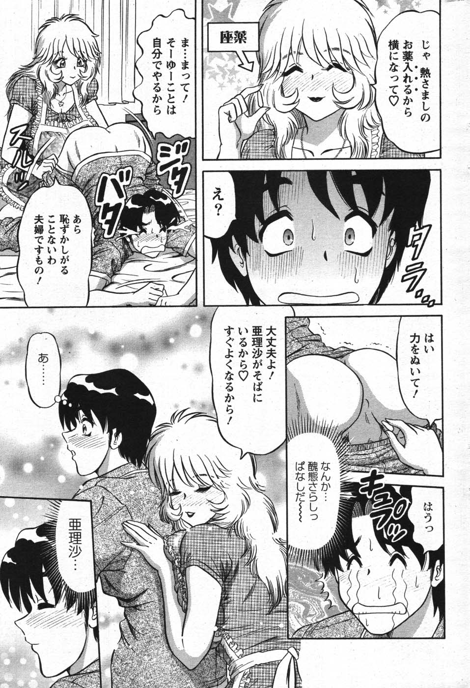 Action Pizazz Special 2007-09 - Page 202