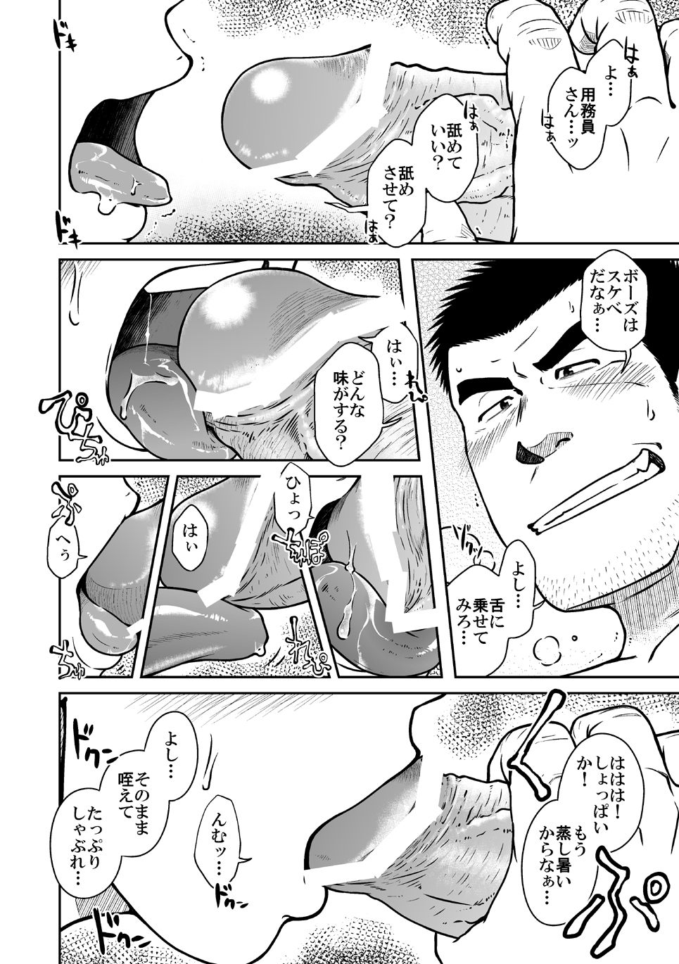 Nantoka Danshi vol.1 Pheromone Danshi hen - Page 21