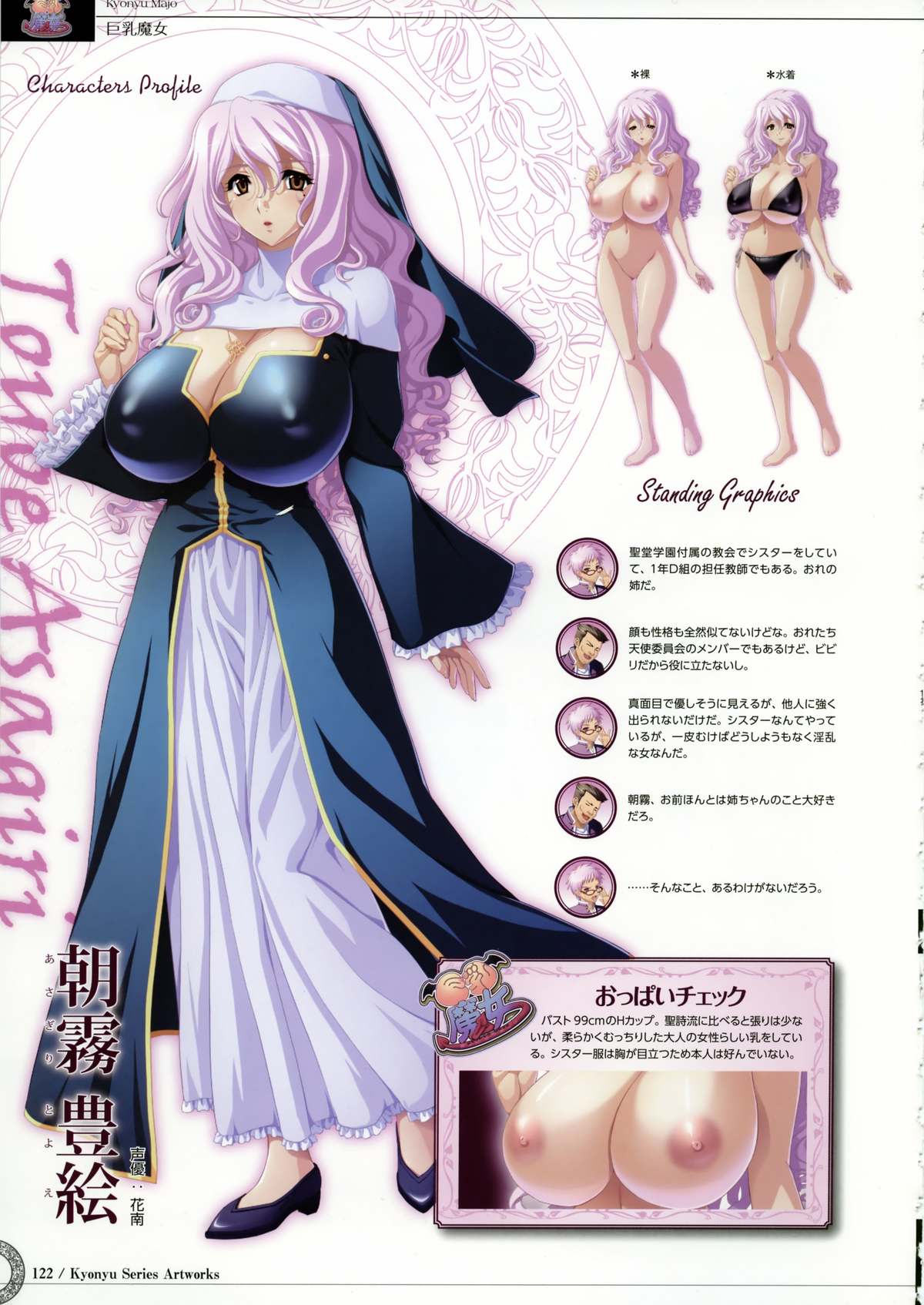 Kyonyuu Series Artbook - Page 221