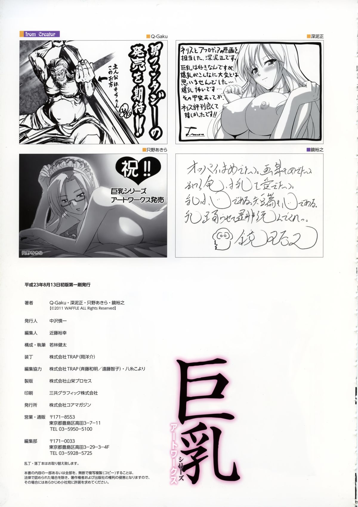 Kyonyuu Series Artbook - Page 236