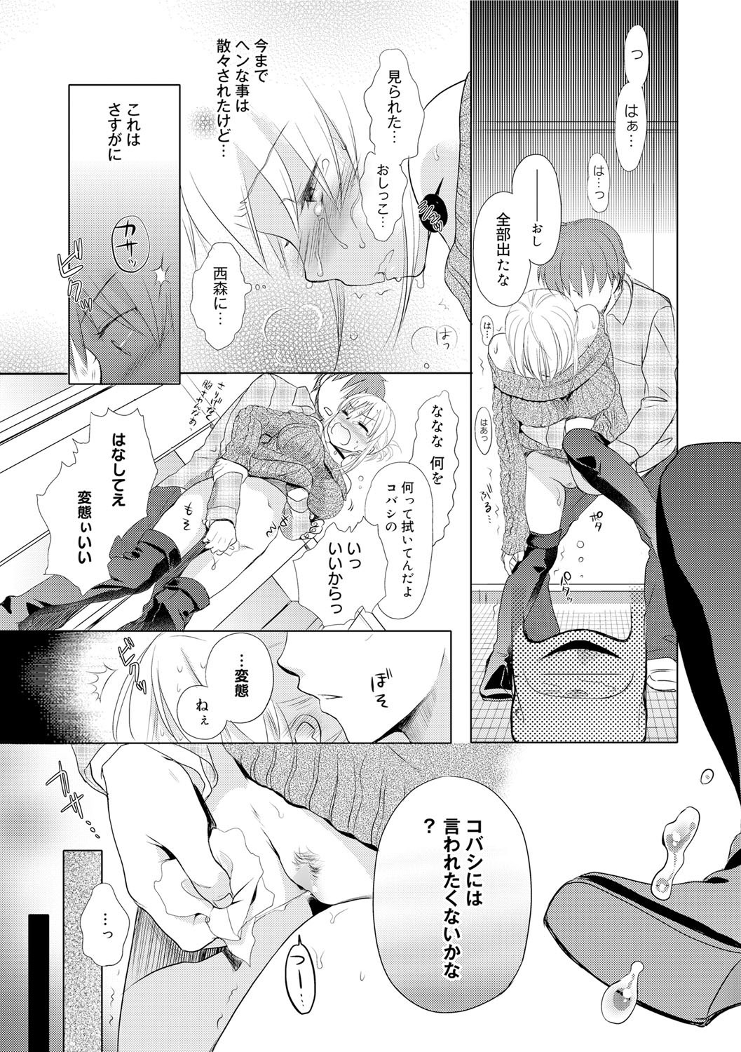 Canopri Comic 2012-02 Vol.16 - Page 100