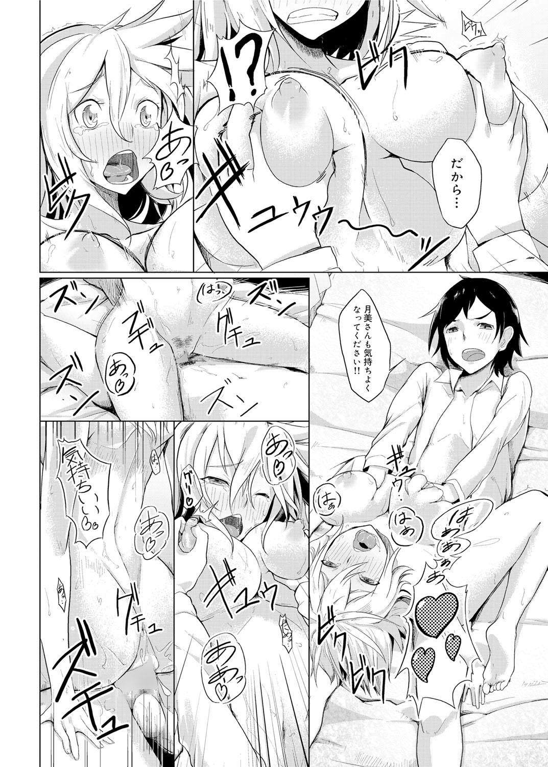 Canopri Comic 2012-02 Vol.16 - Page 167