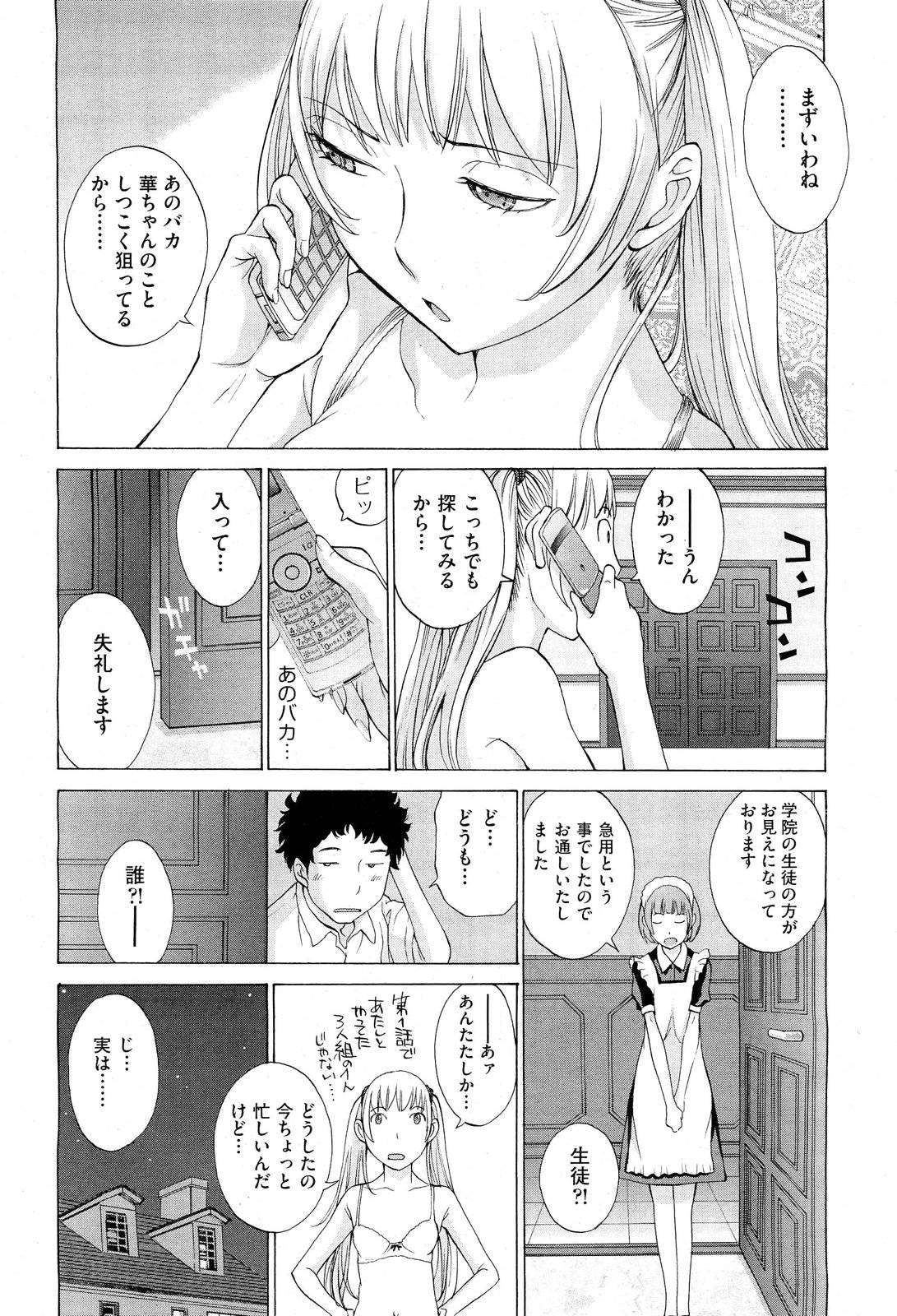 Hanazono - Page 132