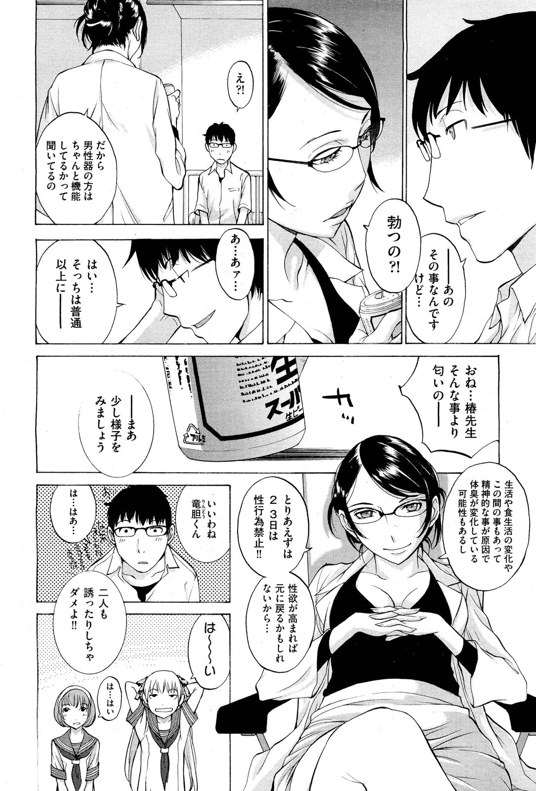 Hanazono - Page 158