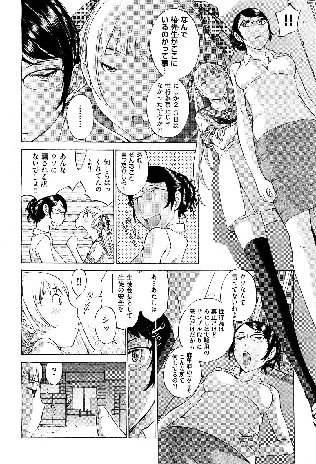 Hanazono - Page 160