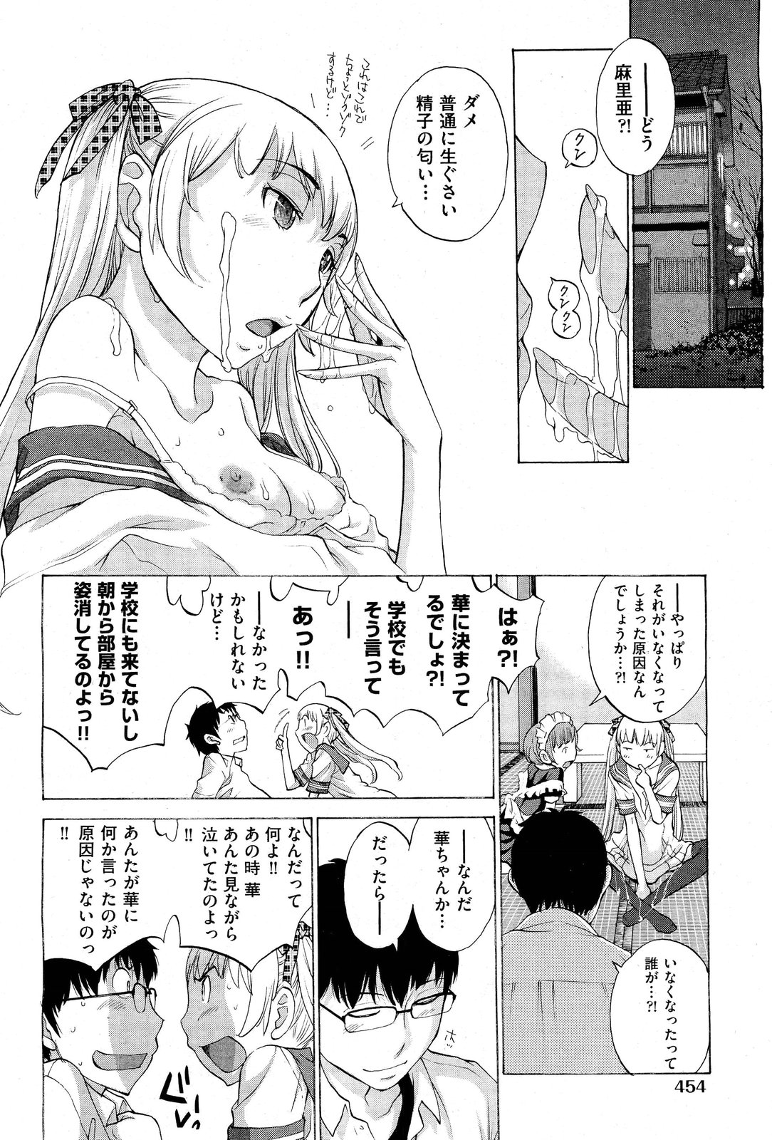 Hanazono - Page 174