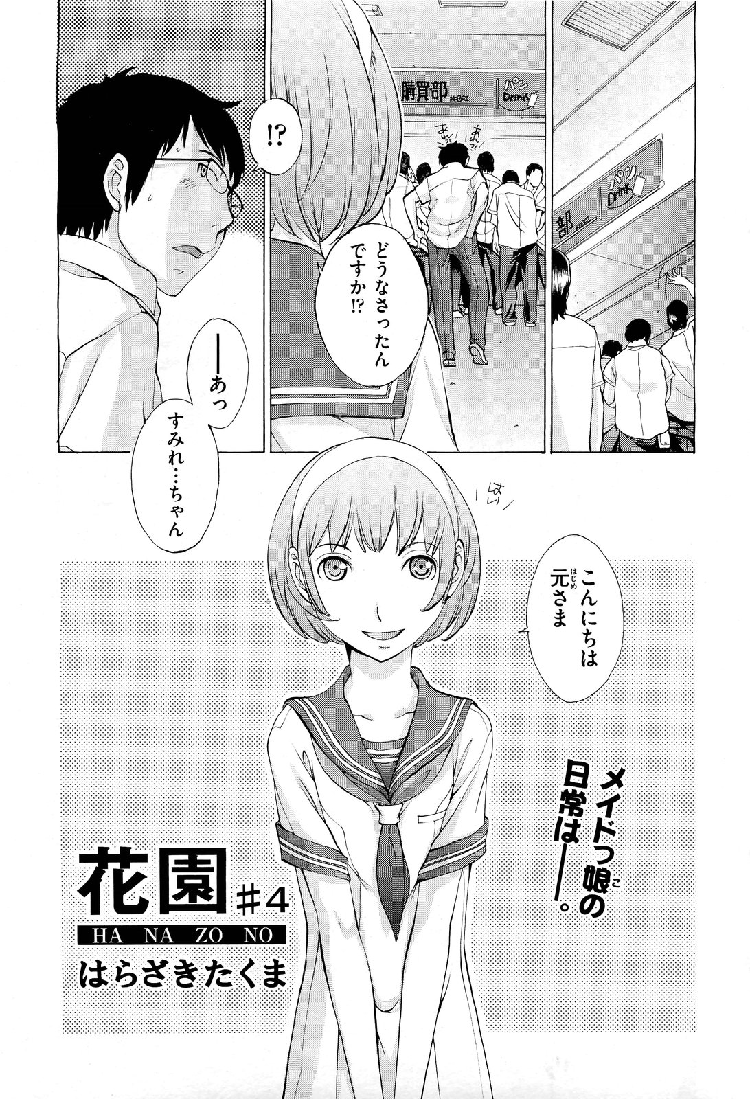 Hanazono - Page 89