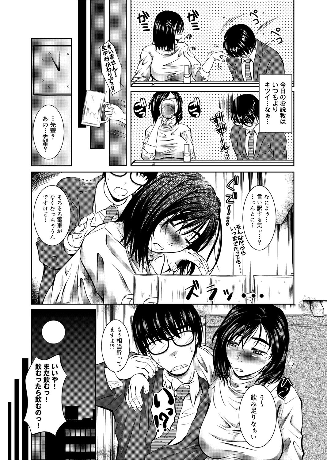 Canopri Comic 2012-11 Vol.25 - Page 208