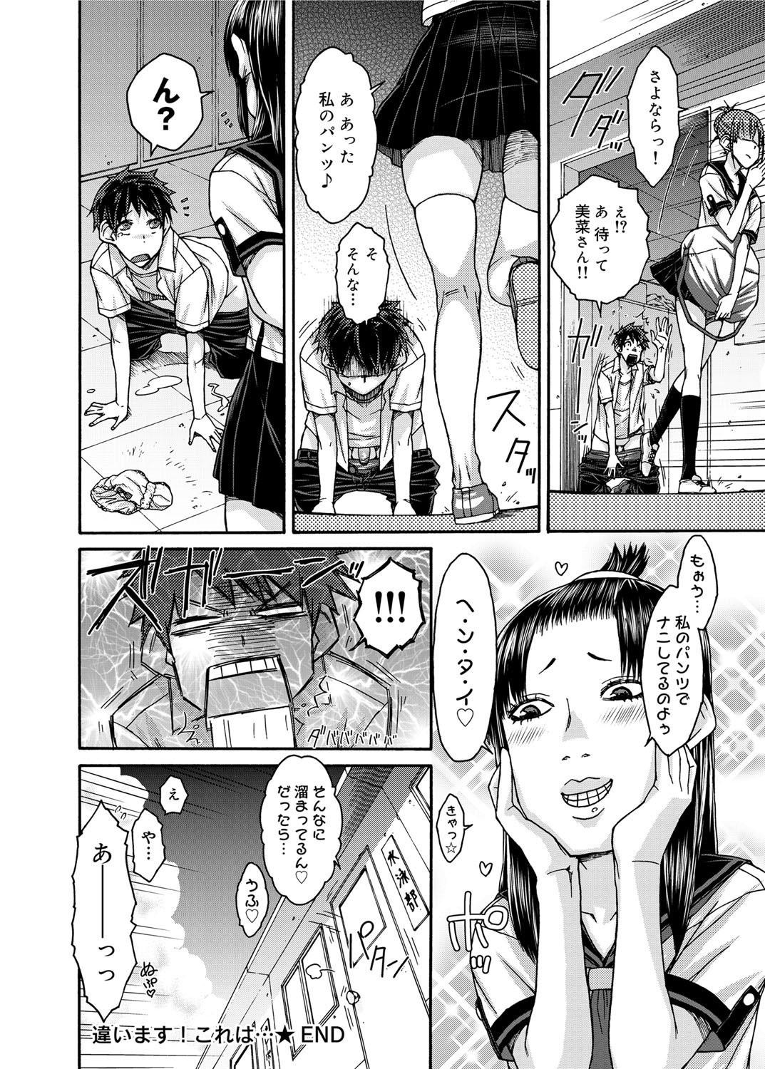 Canopri Comic 2012-11 Vol.25 - Page 49