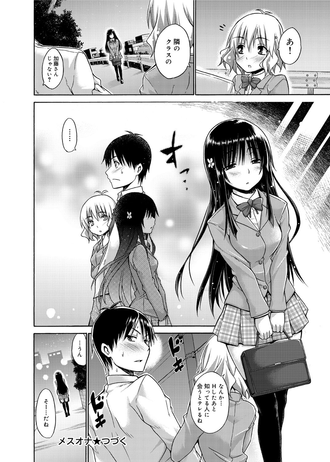 Canopri Comic 2012-11 Vol.25 - Page 65