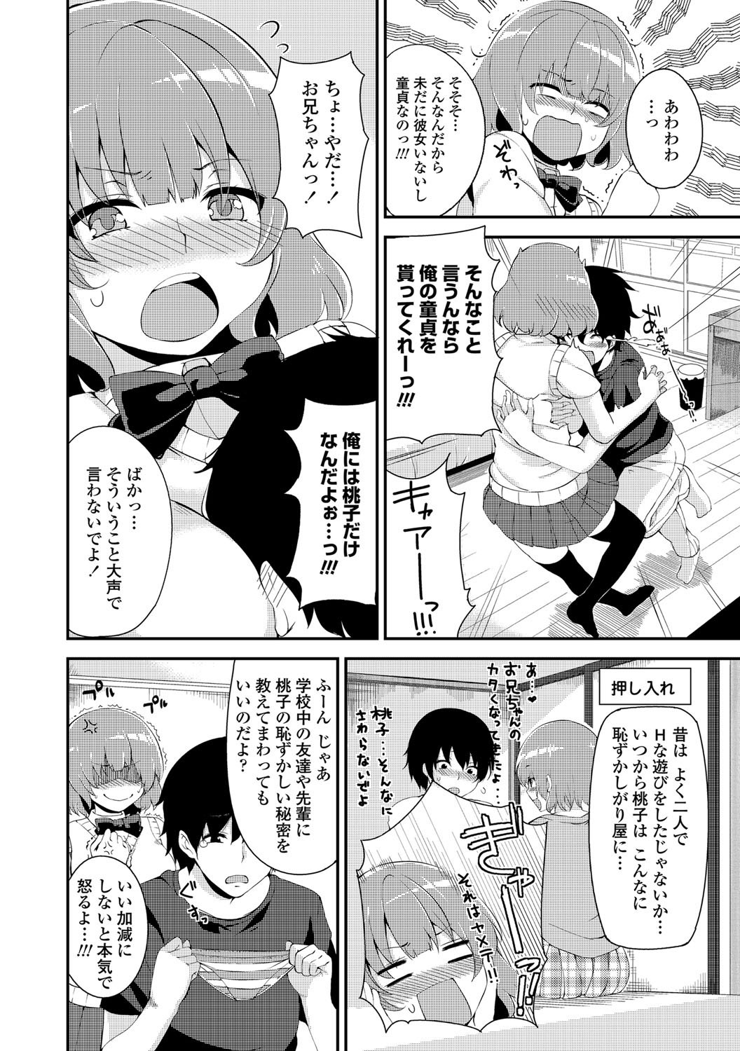 COMIC Penguin Club 2012-08 Vol.312 - Page 203