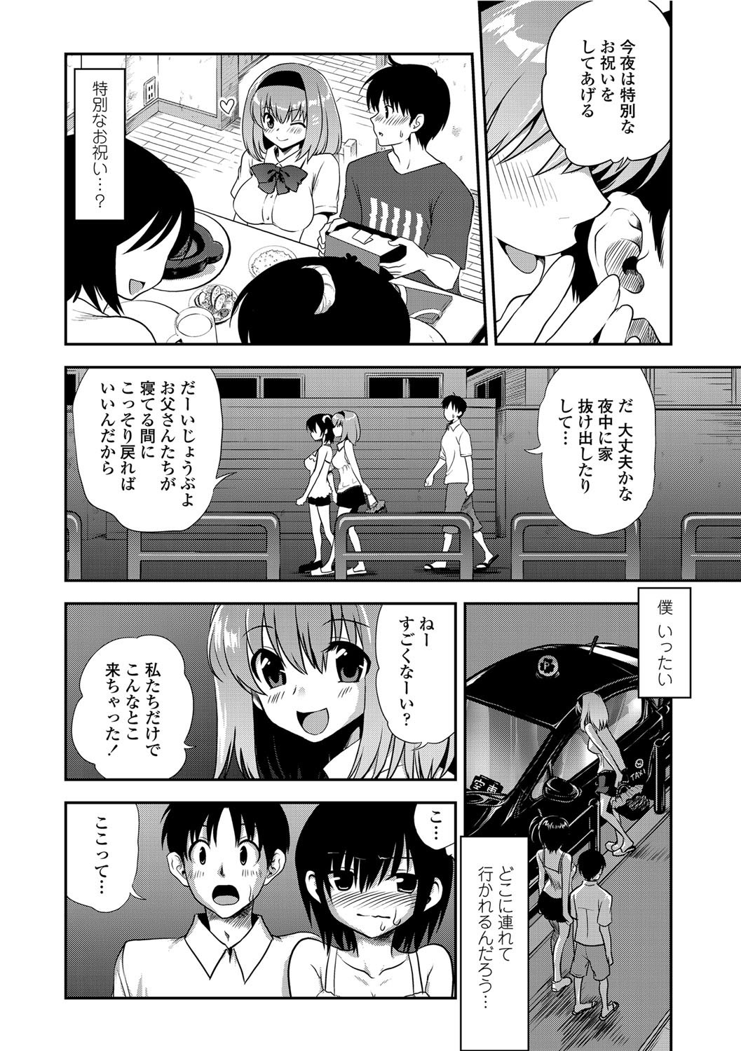 COMIC Penguin Club 2012-08 Vol.312 - Page 31
