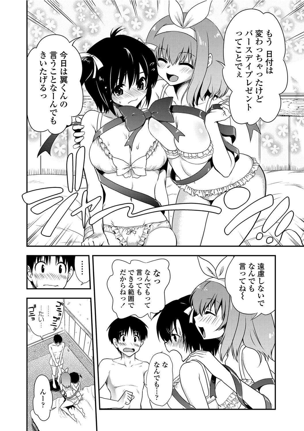 COMIC Penguin Club 2012-08 Vol.312 - Page 33