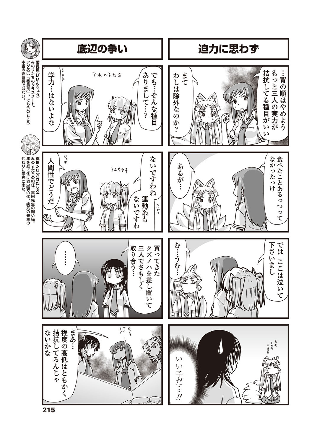 COMIC Penguin Club 2012-10 Vol.314 - Page 216
