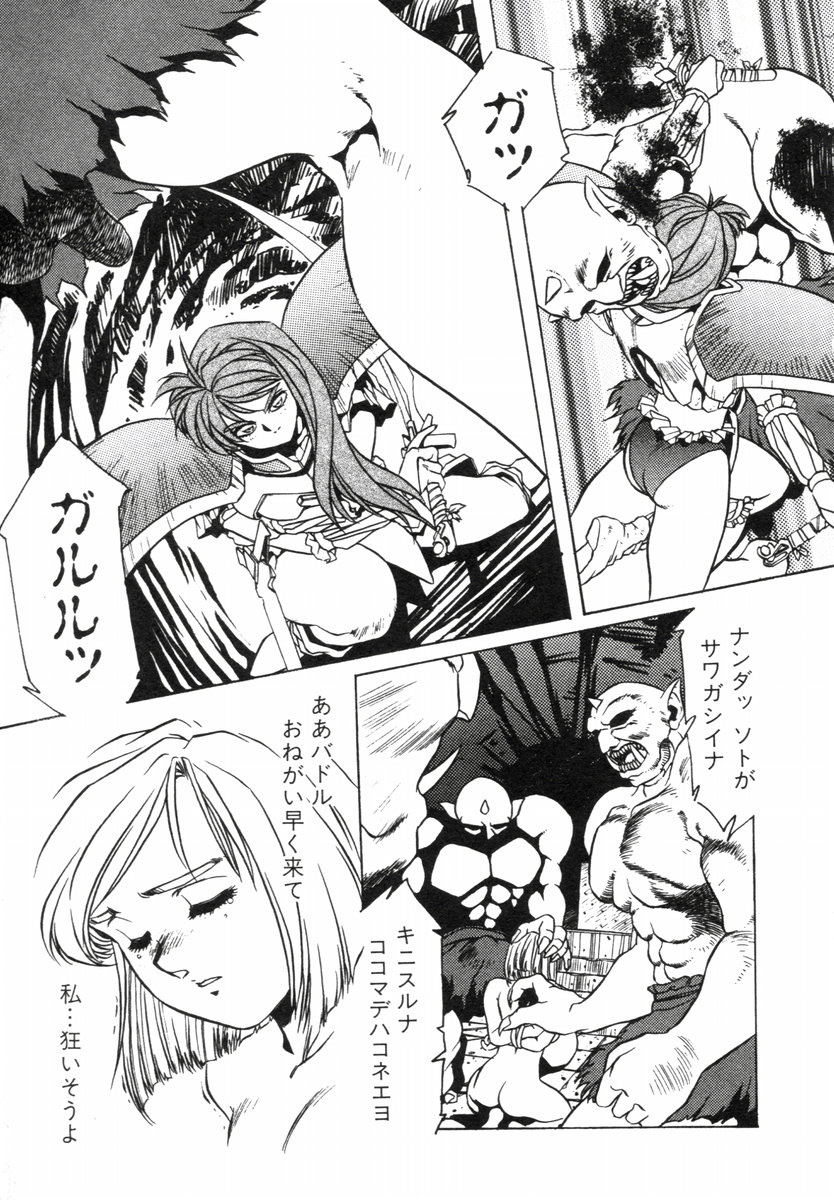 Aran-Rei LIFE-QUEST Side-A - Page 25