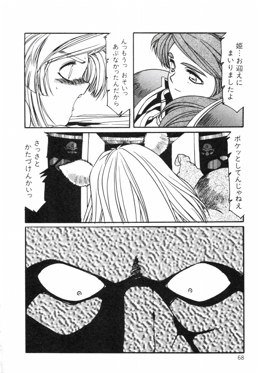 Aran-Rei LIFE-QUEST Side-B - Page 23