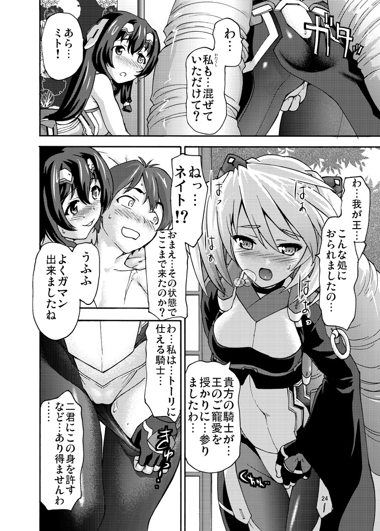 Asama Soudou - Page 24
