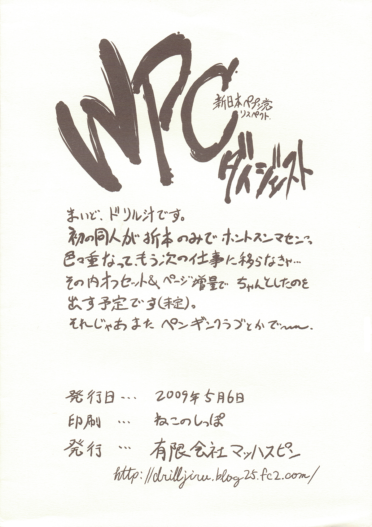 WPC Shinnihon Pepsitou Respect Digest - Page 16