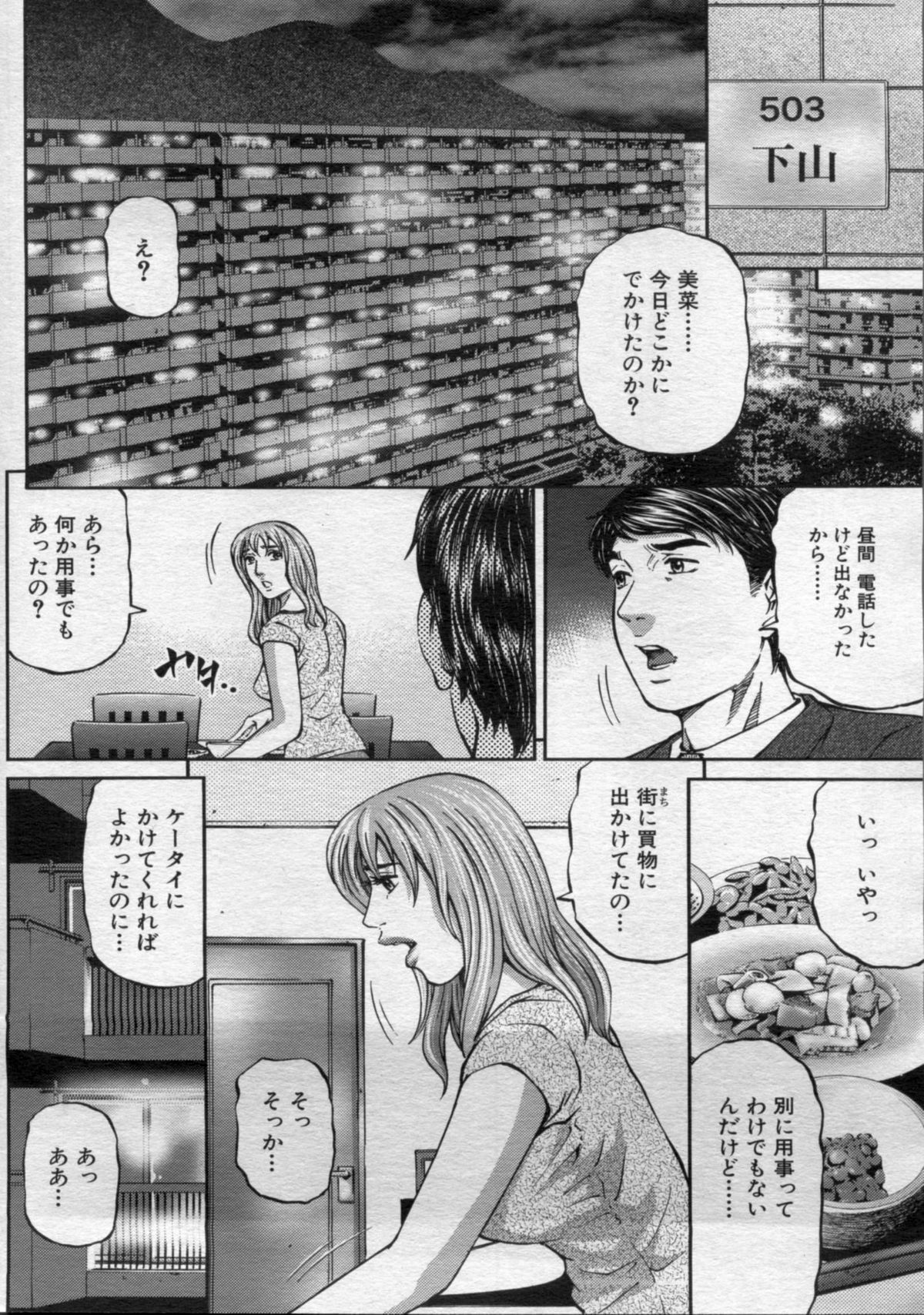 Manga Bon 2012-10 - Page 124
