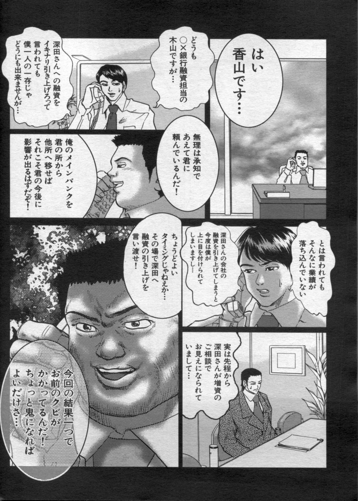 Manga Bon 2012-10 - Page 152