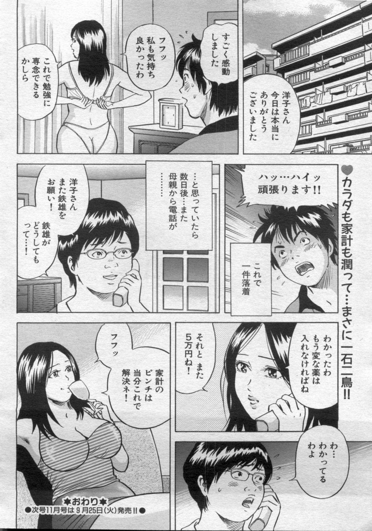 Manga Bon 2012-10 - Page 72