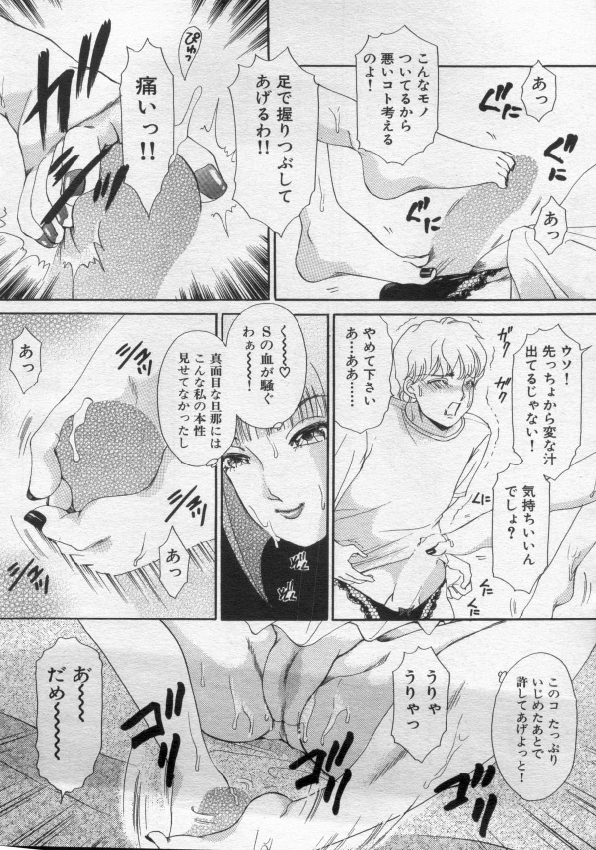 Manga Bon 2012-10 - Page 78
