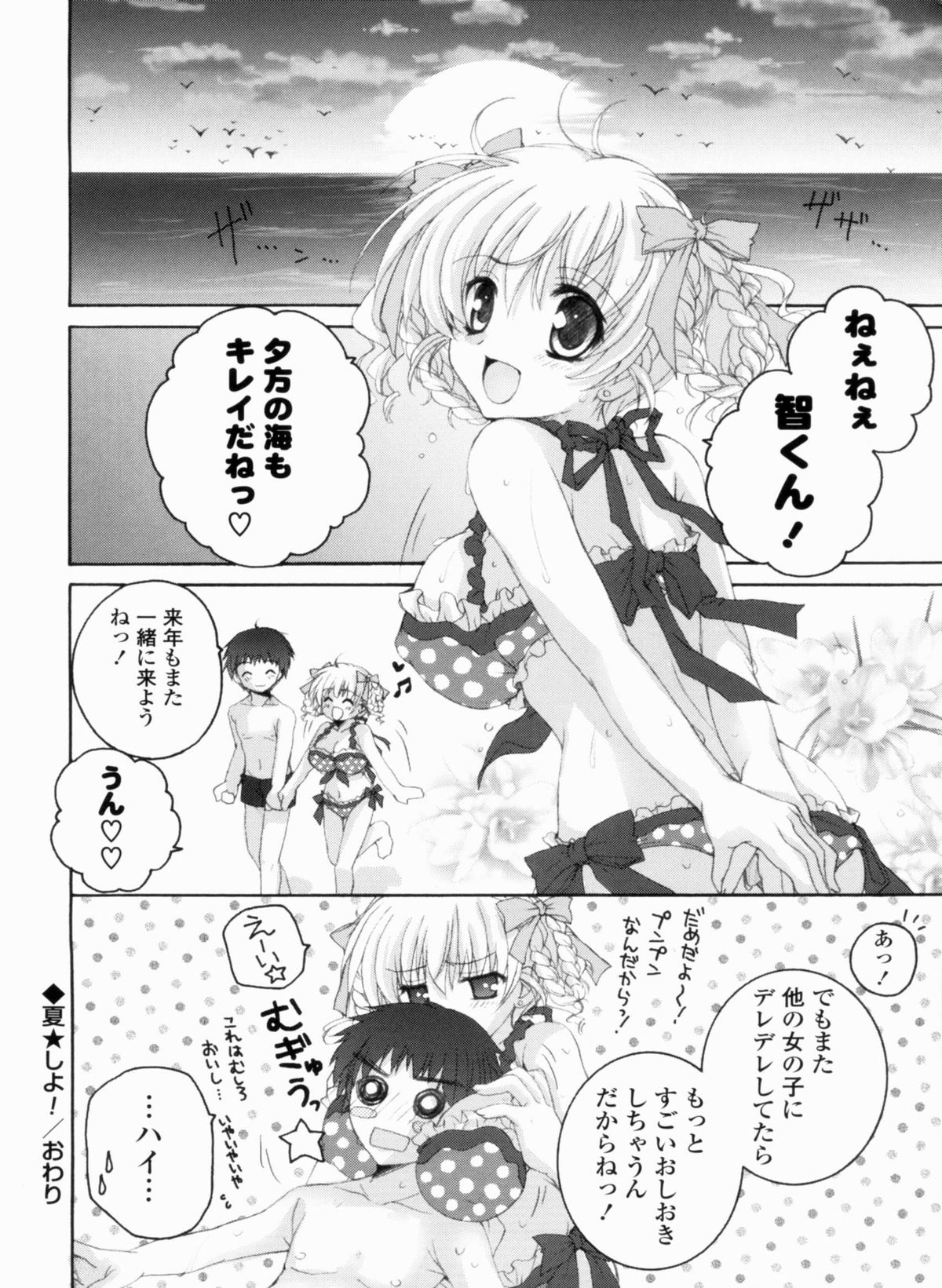 Ama Love CHU - Page 24