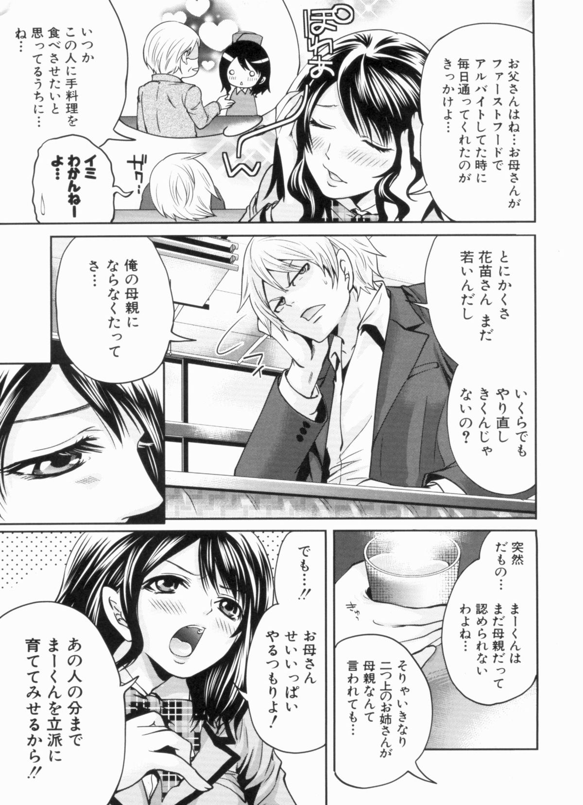 Love Ane H - Page 13