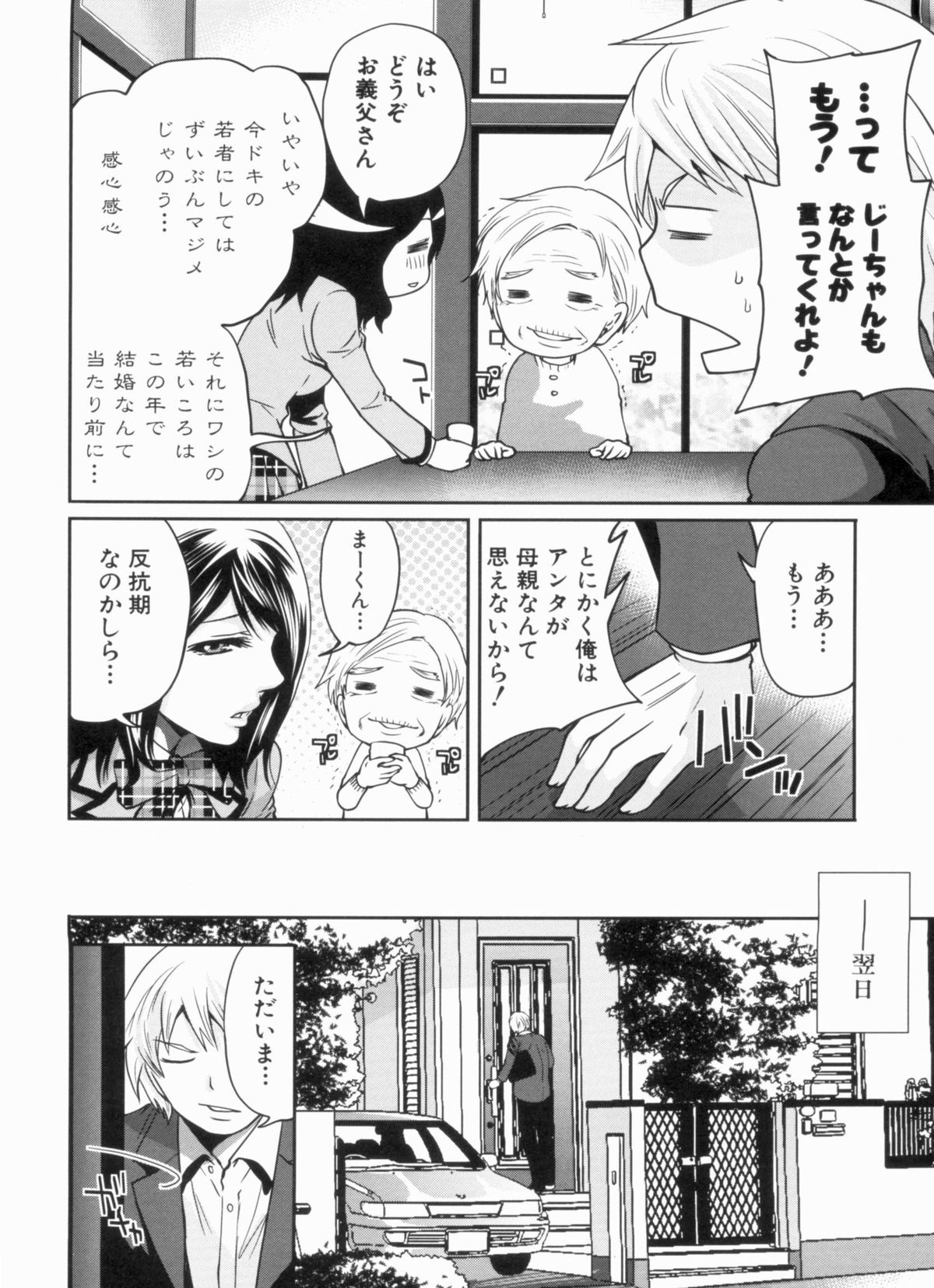 Love Ane H - Page 14