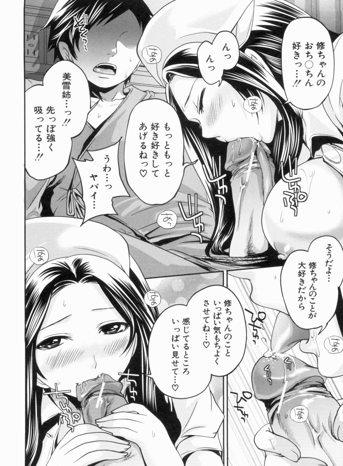 Love Ane H - Page 186