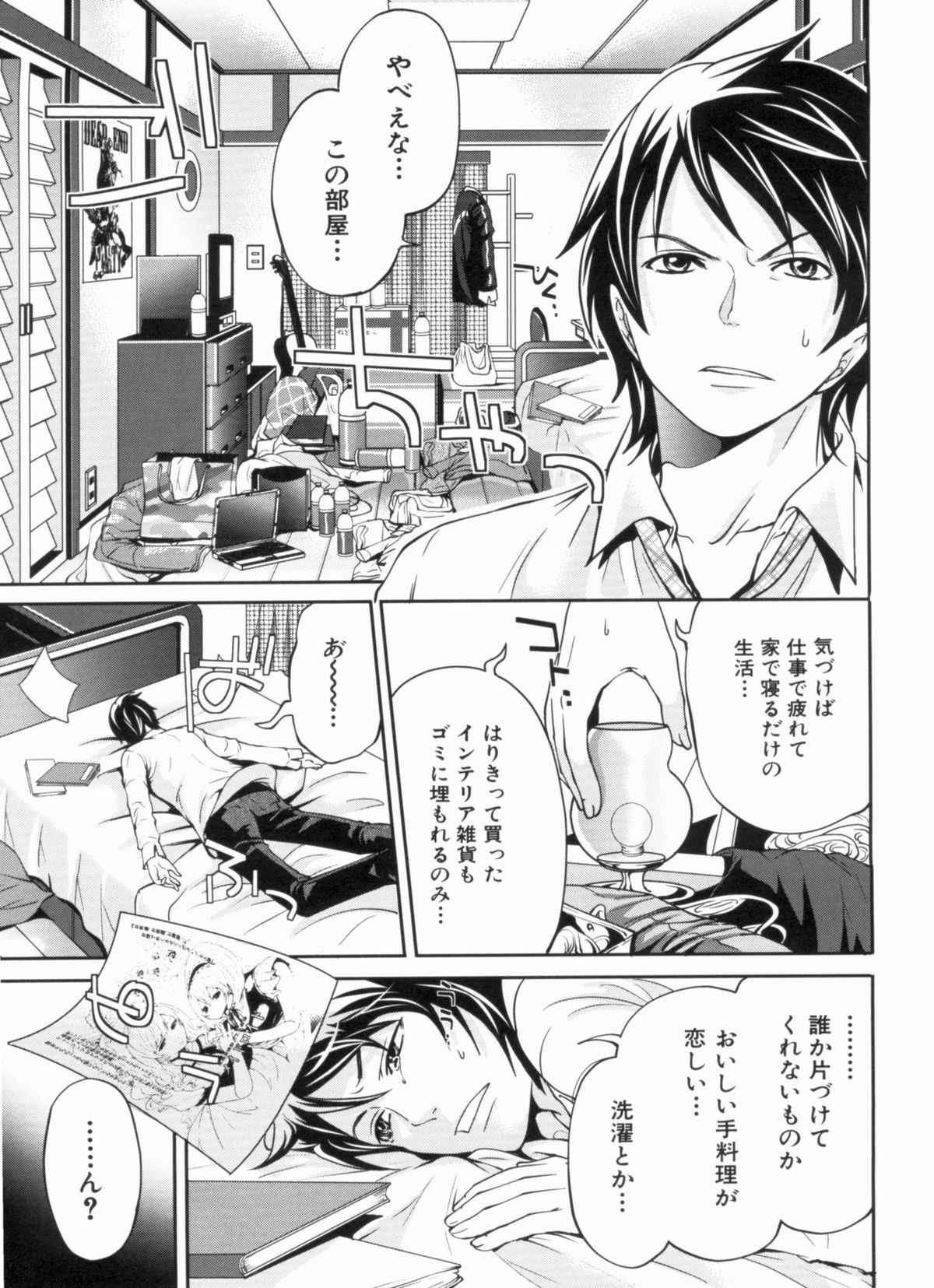 Love Ane H - Page 203