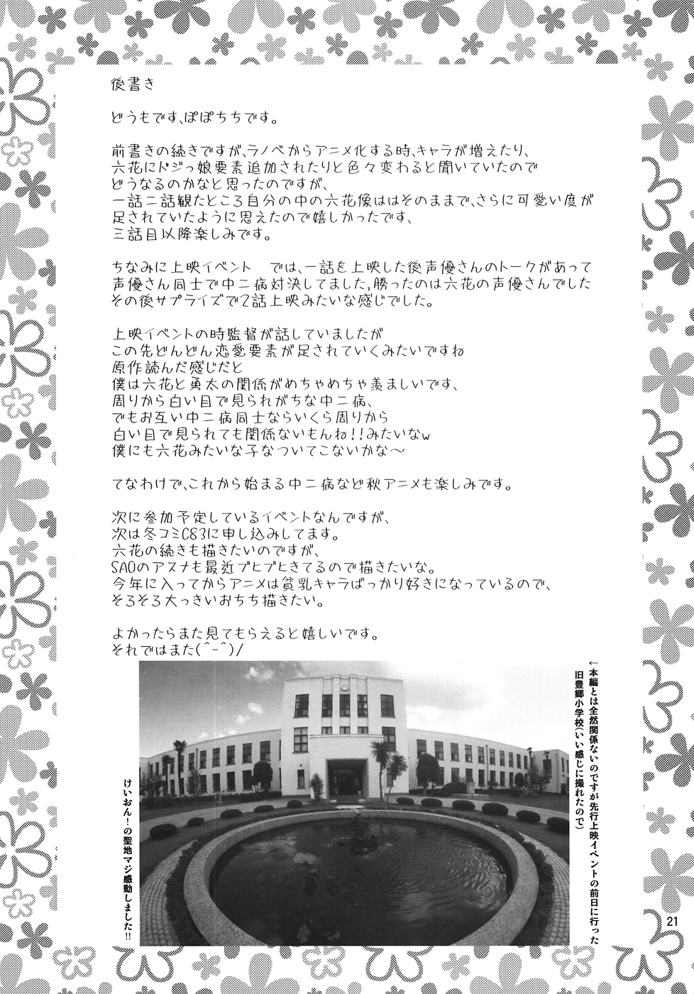 Chuunibyou Demo H ga Shitai! - Page 20