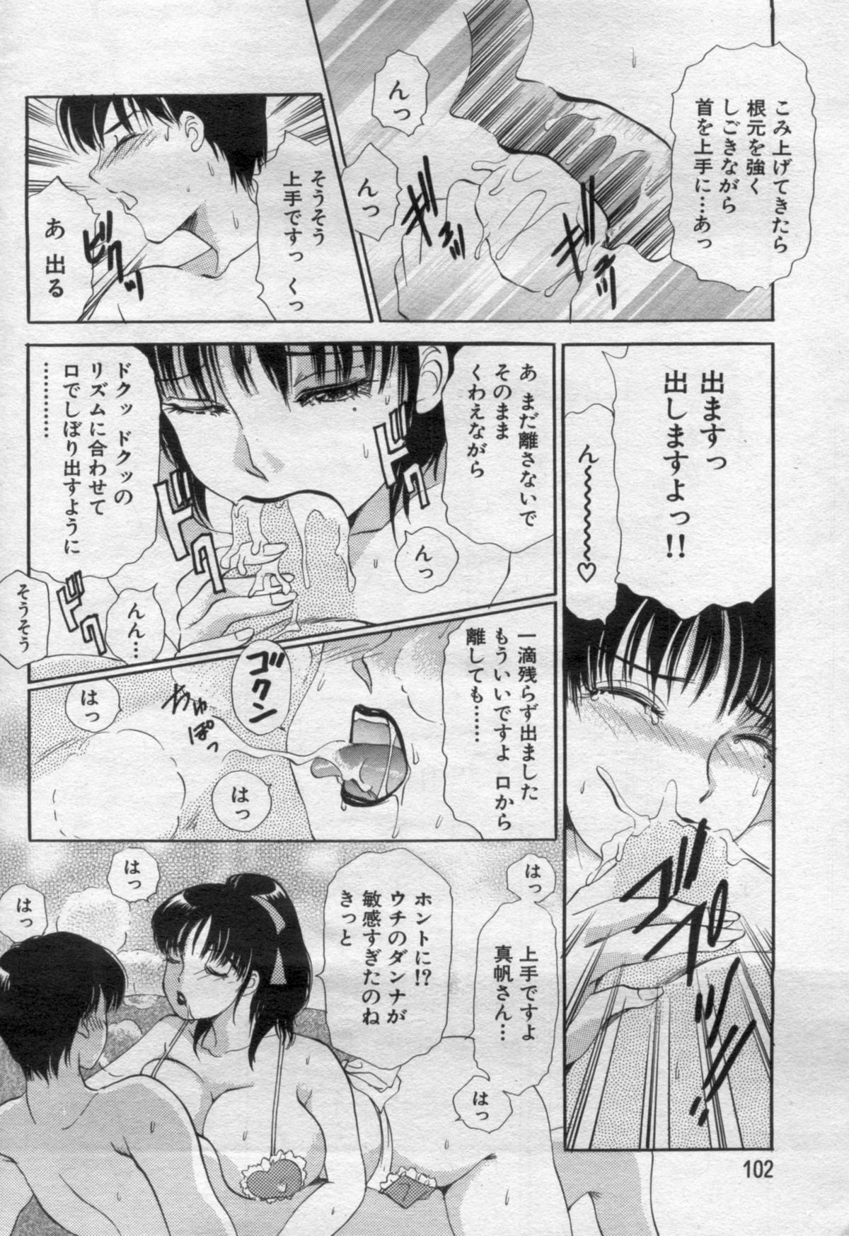 Manga Bon 2012-05 - Page 102
