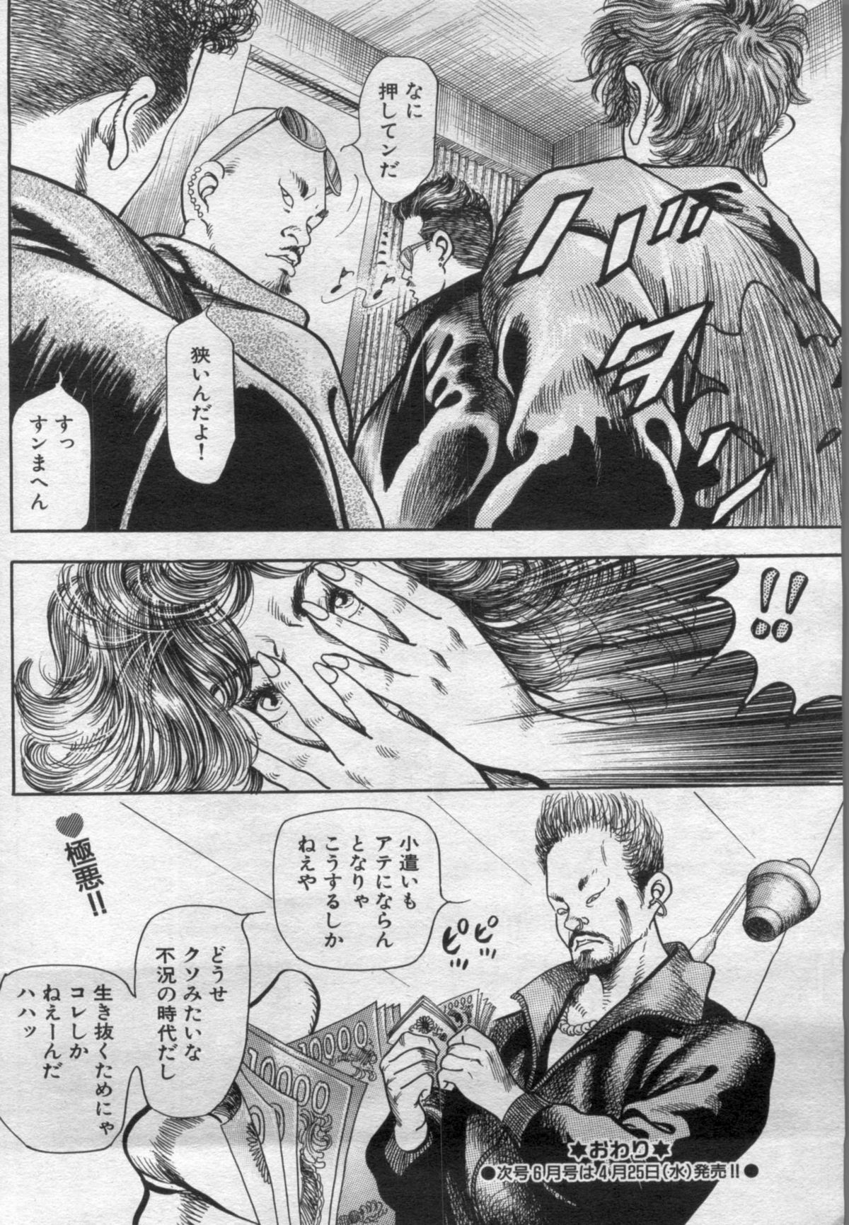 Manga Bon 2012-05 - Page 150