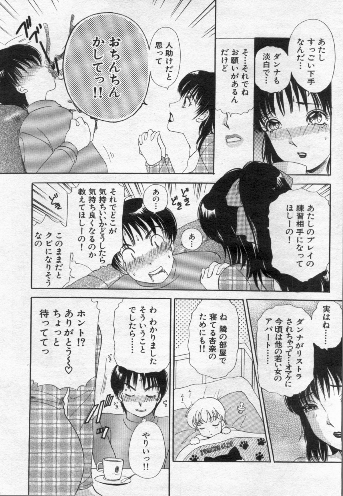 Manga Bon 2012-05 - Page 99