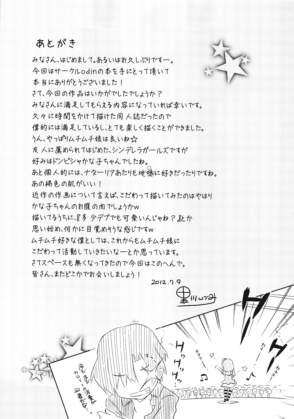 Muchi Puni - Page 24