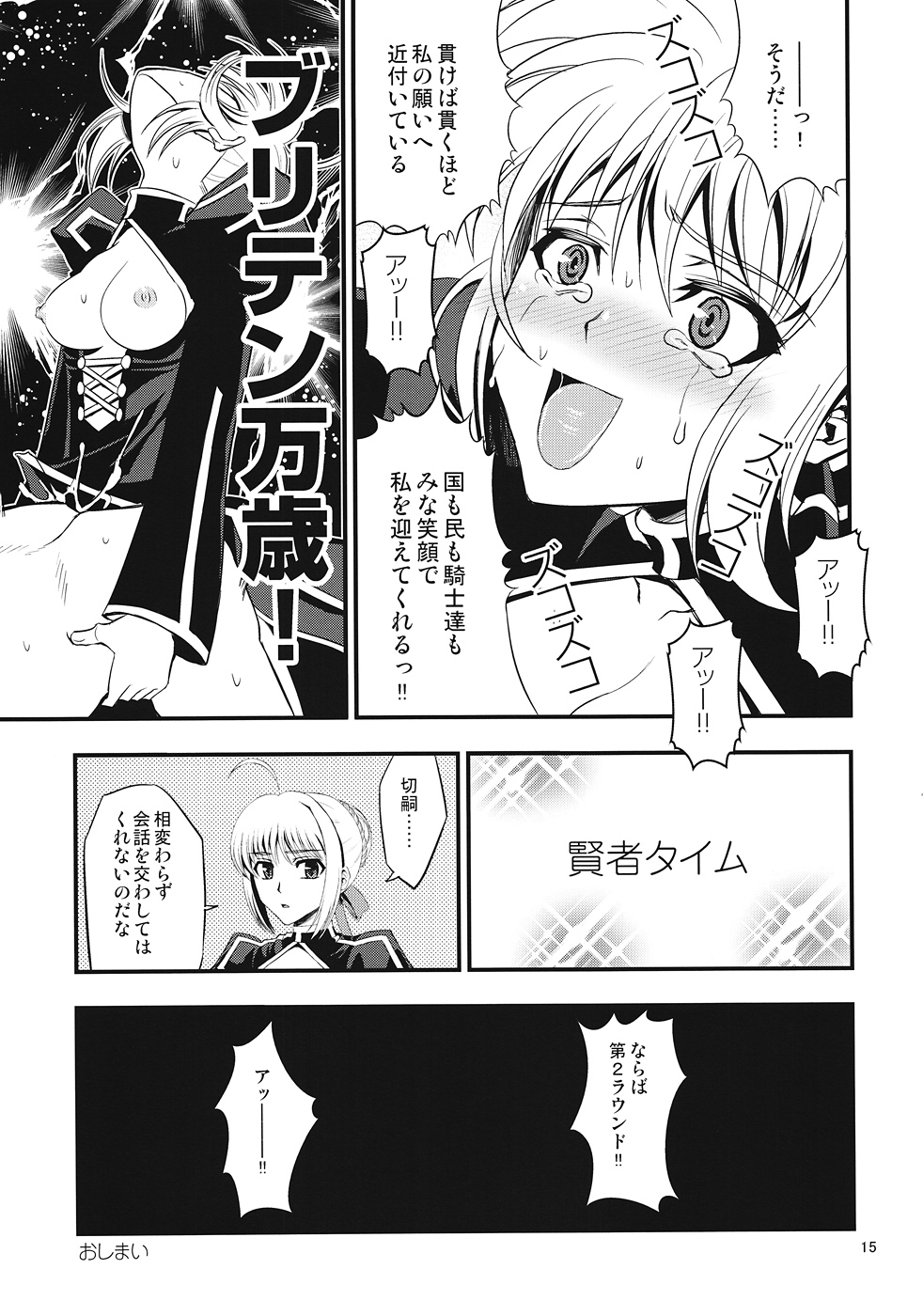 Saber ni Chinko ga Haeru Hon - Page 13