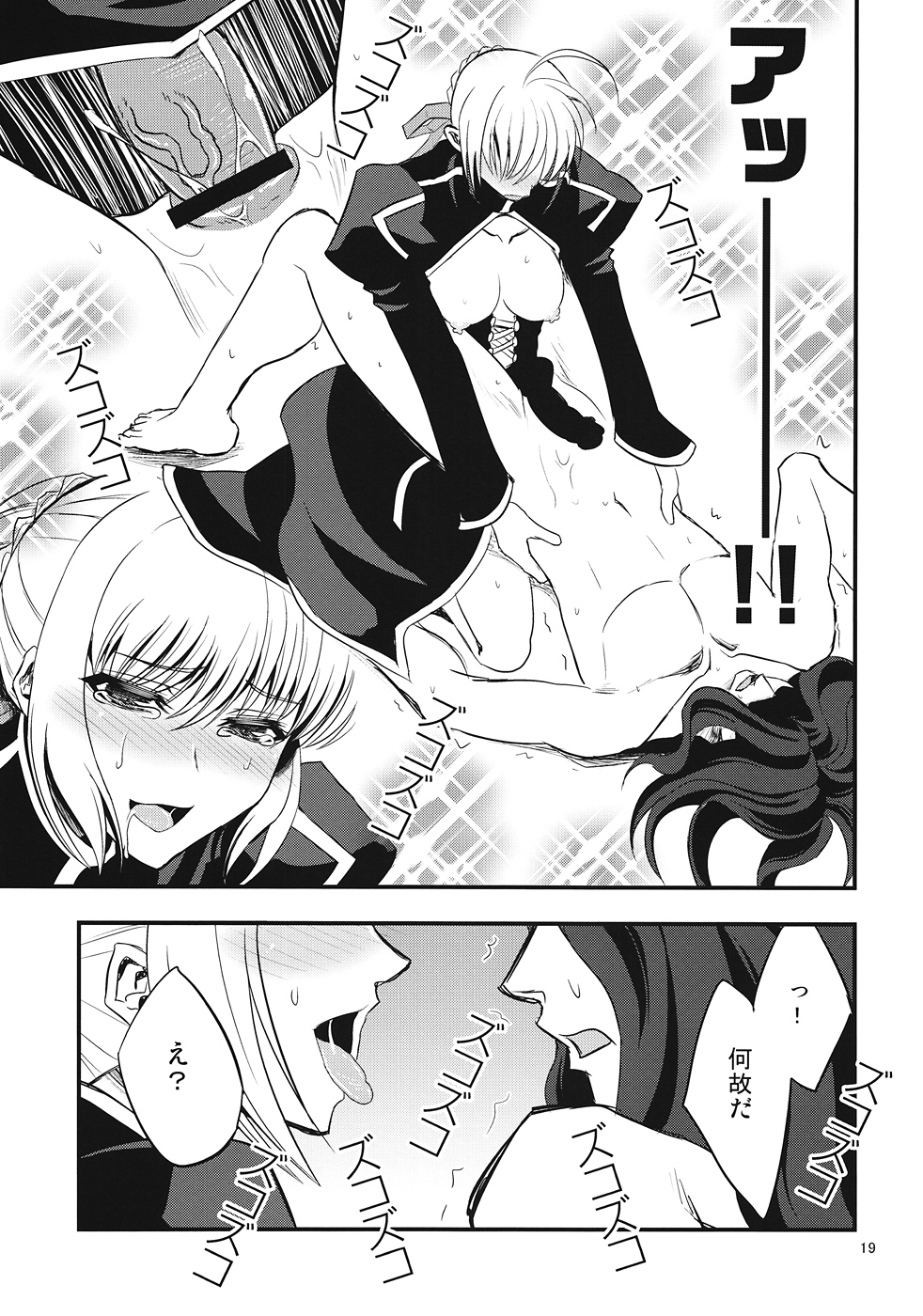 Saber ni Chinko ga Haeru Hon - Page 17