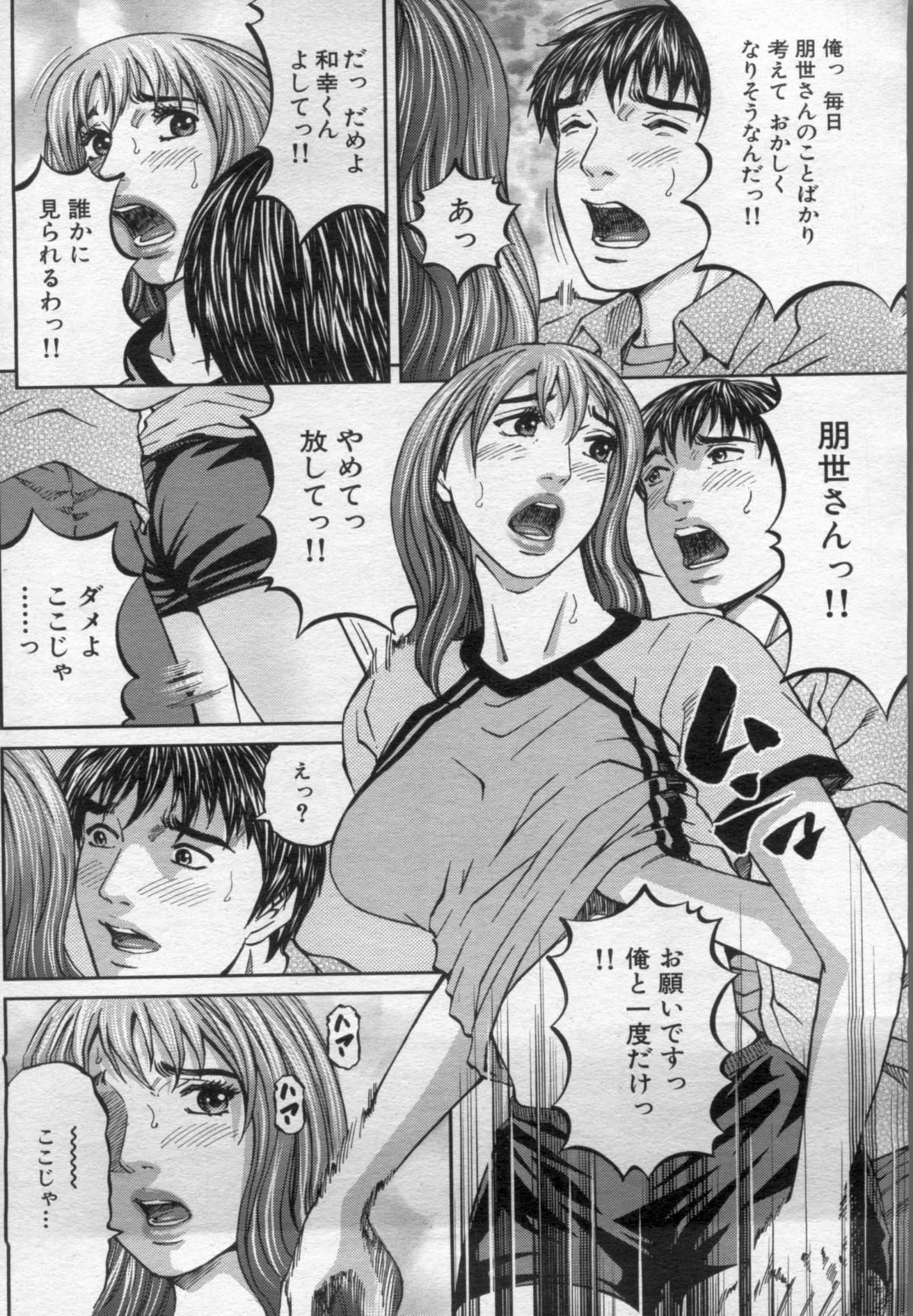 Manga Bon 2012-06 - Page 106