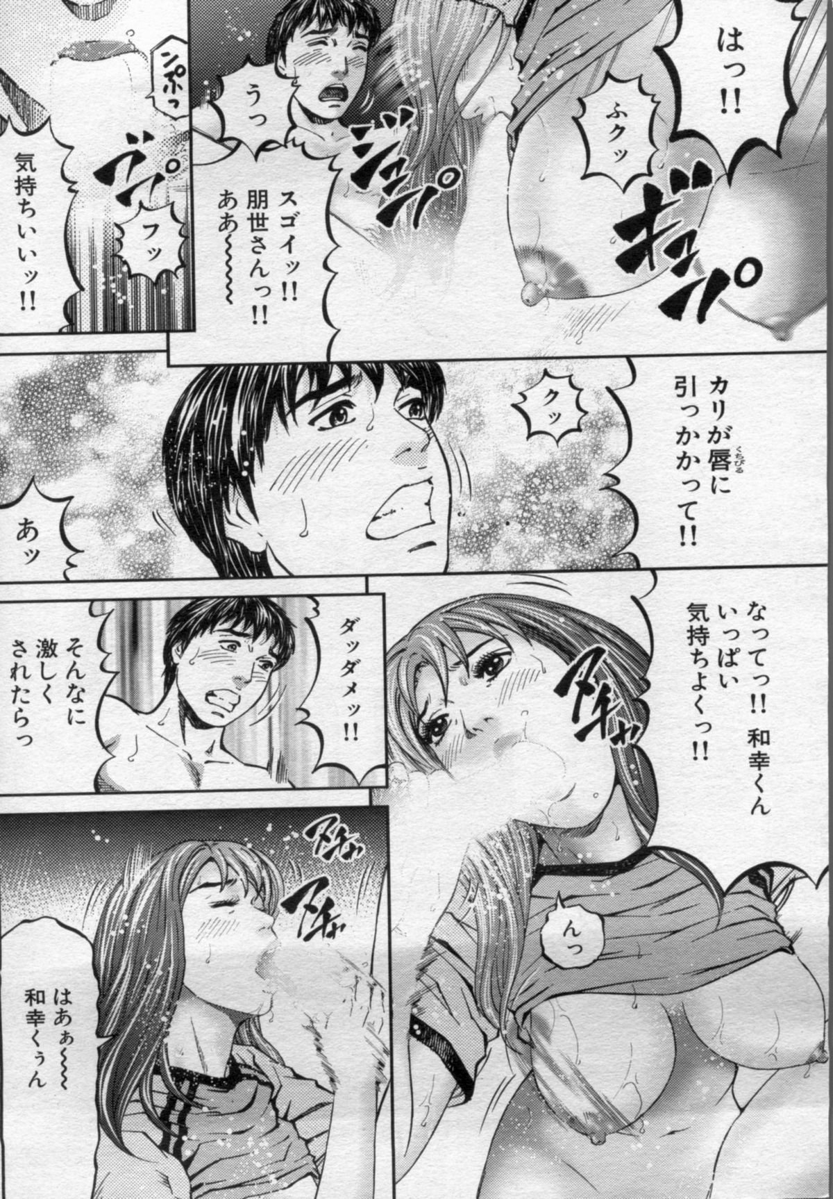 Manga Bon 2012-06 - Page 110