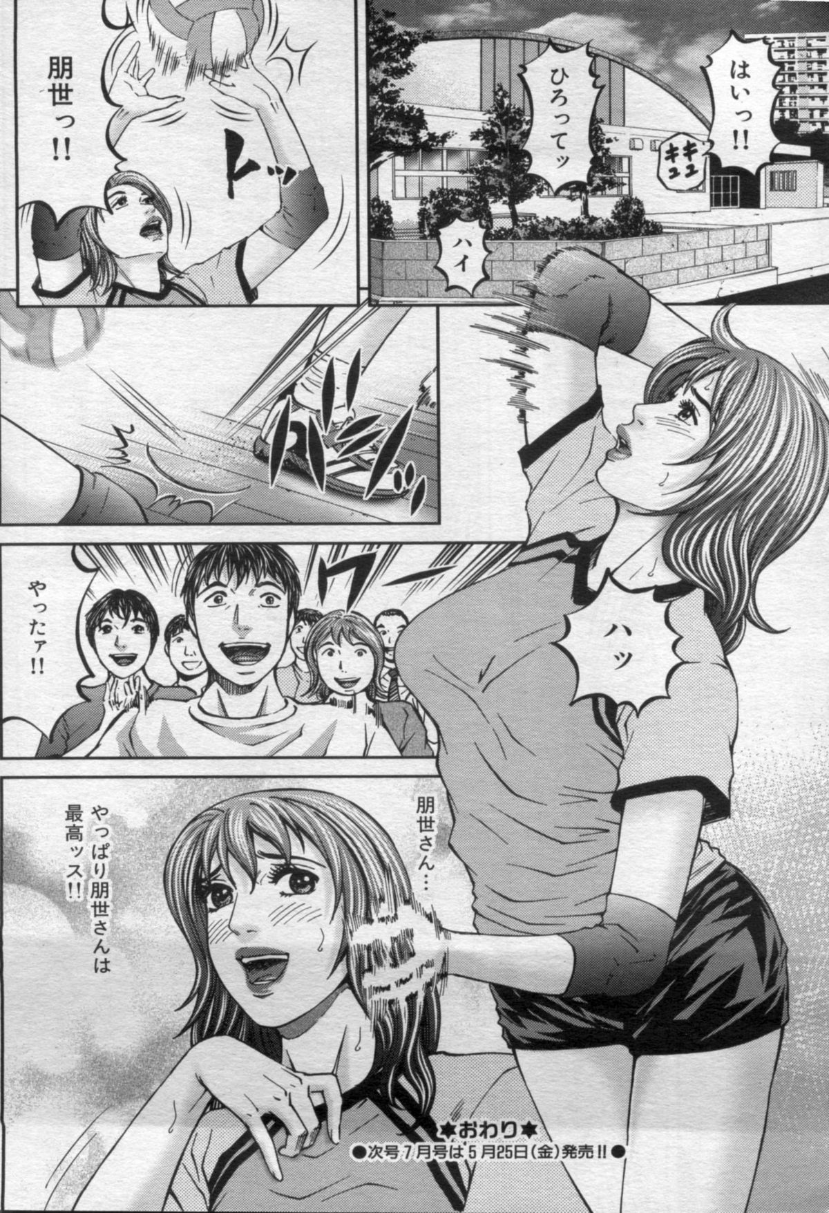 Manga Bon 2012-06 - Page 116