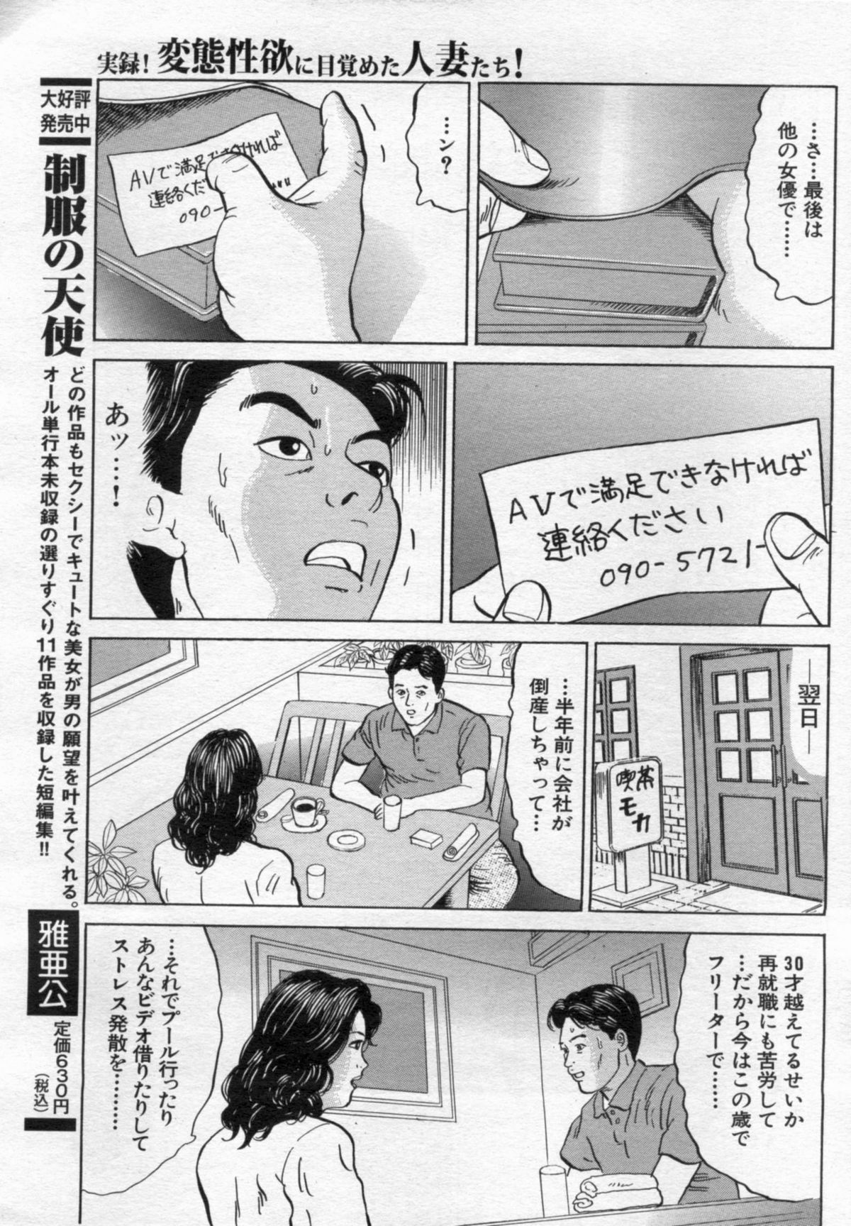 Manga Bon 2012-06 - Page 141