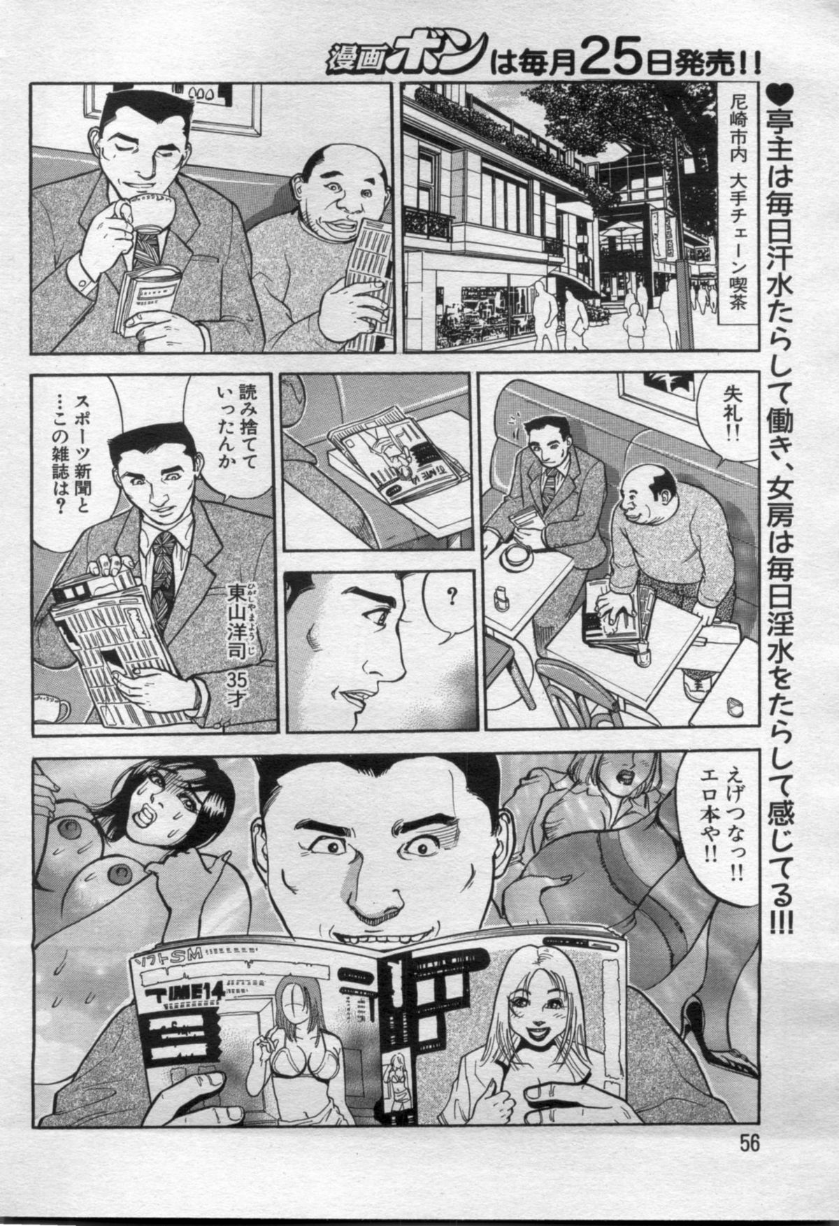 Manga Bon 2012-06 - Page 56