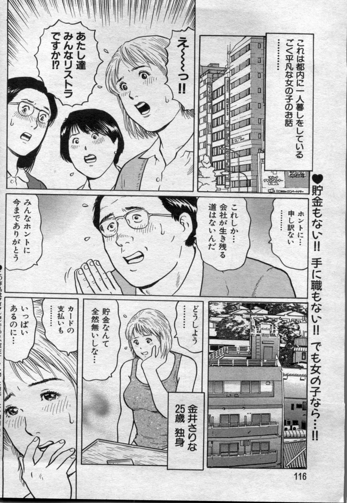 Manga Bon 2012-07 - Page 116