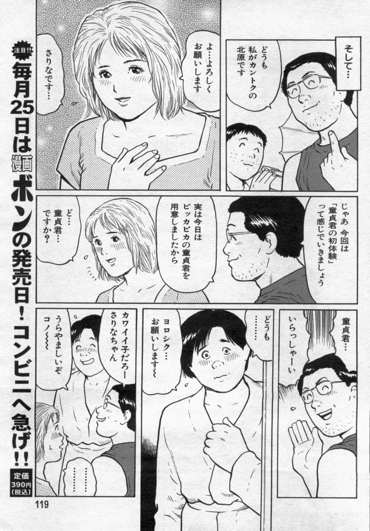 Manga Bon 2012-07 - Page 119