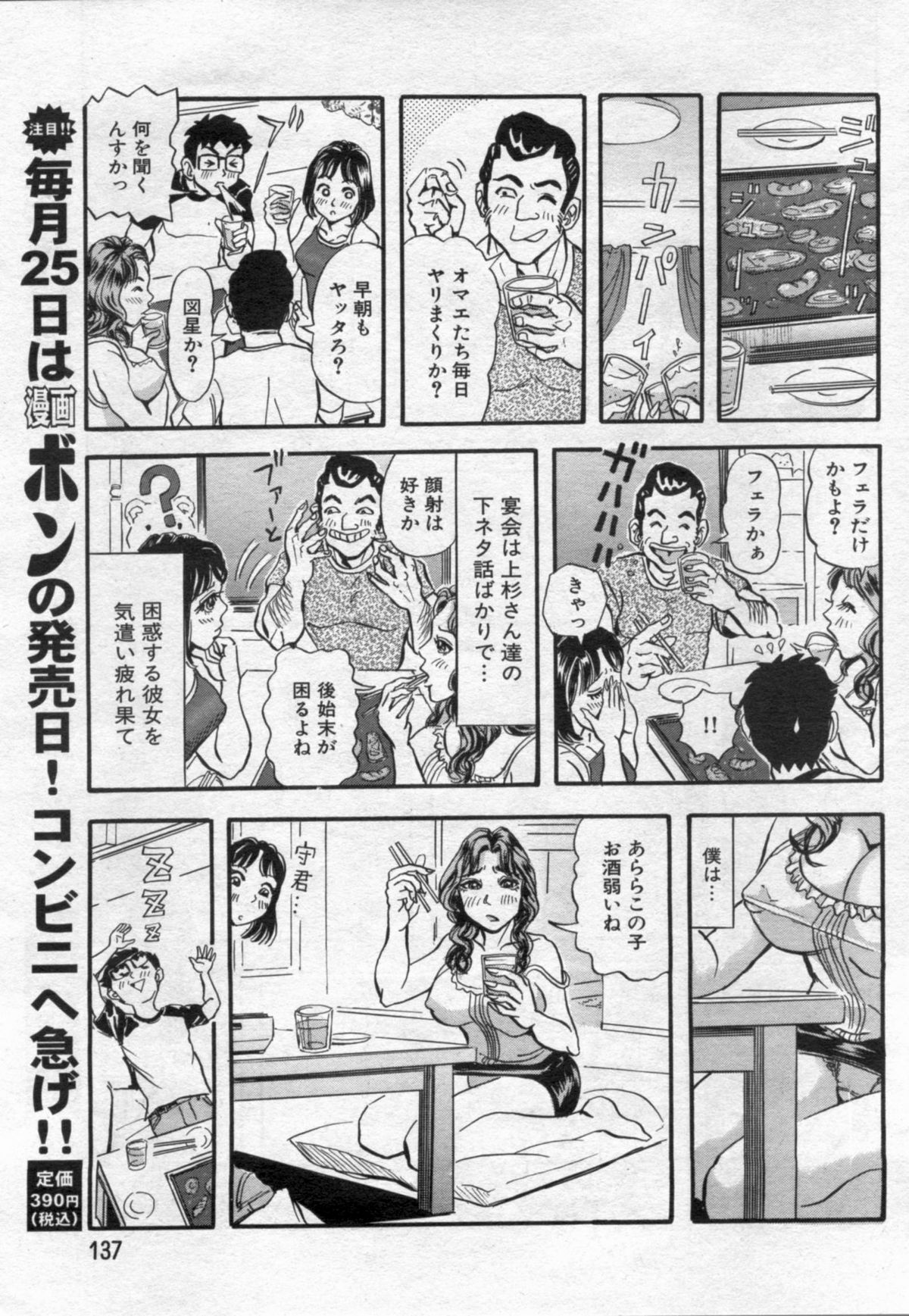Manga Bon 2012-07 - Page 137